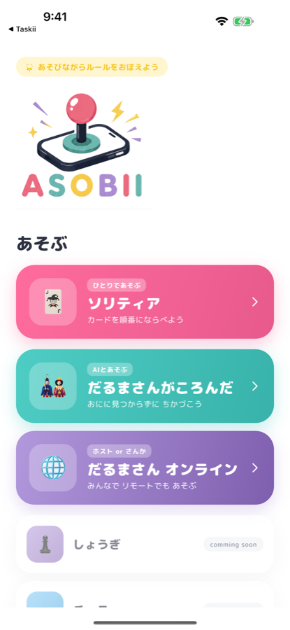ASOBII のホーム画面。あそびがカードで並んでいる