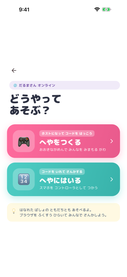オンライン参加画面